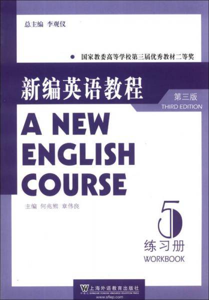 新编英语教程
