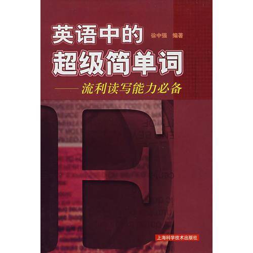 英语中的超级简单词