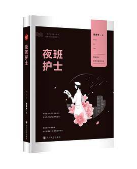 夜班护士