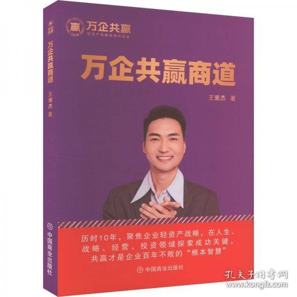 万企共赢商道
