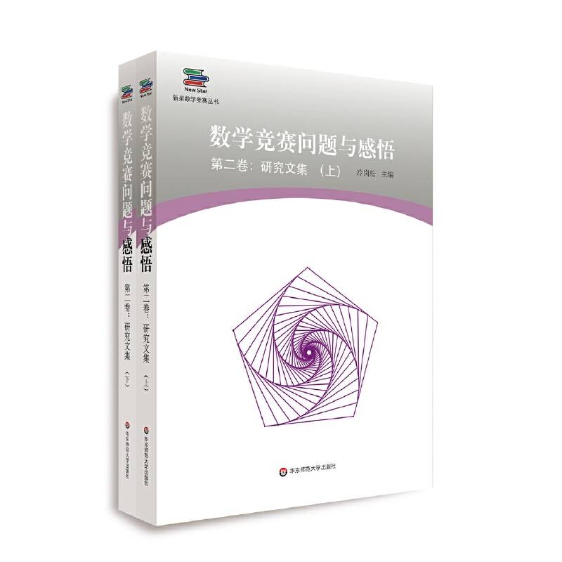 数学竞赛问题与感悟