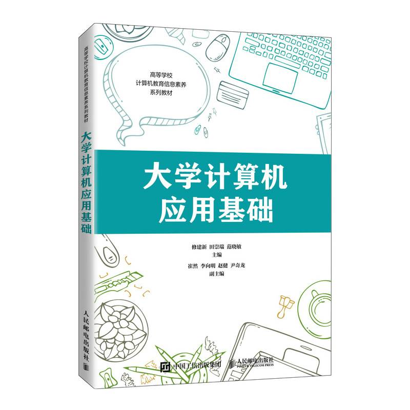 大学计算机应用基础