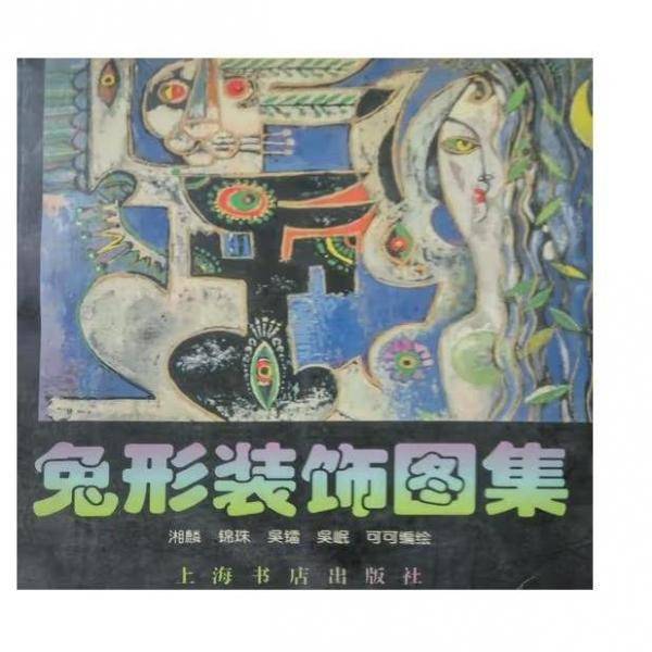 兔形装饰图集