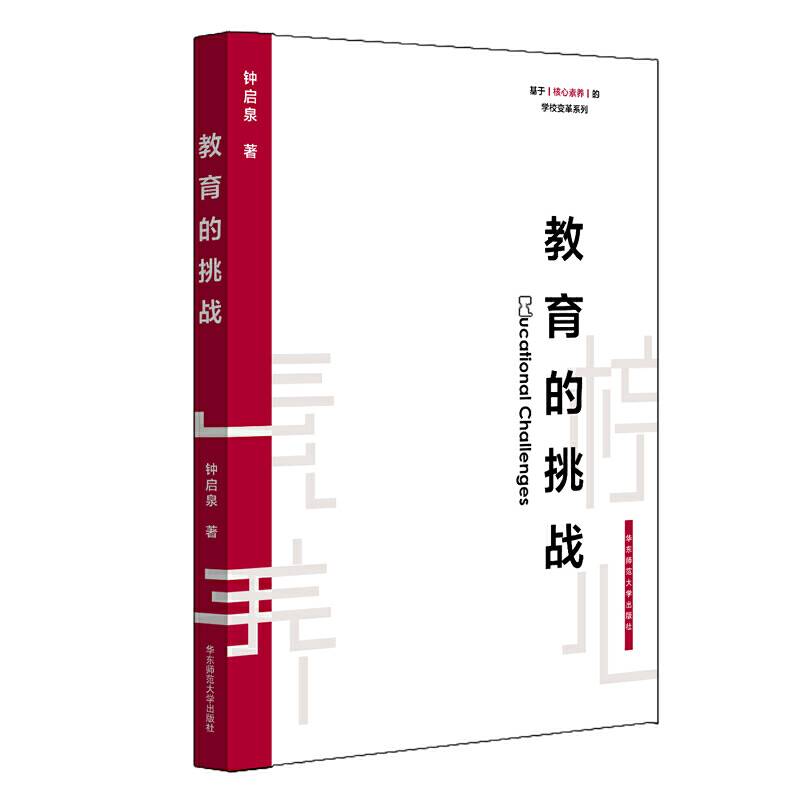 教育的挑战