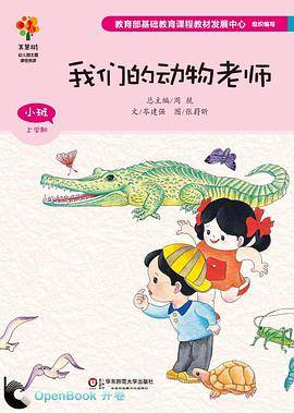 我们的动物老师