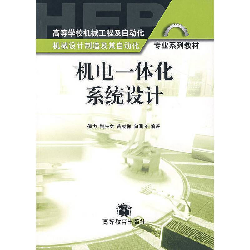机电一体化系统设计