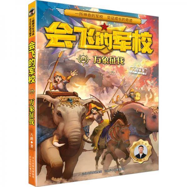万象征伐
