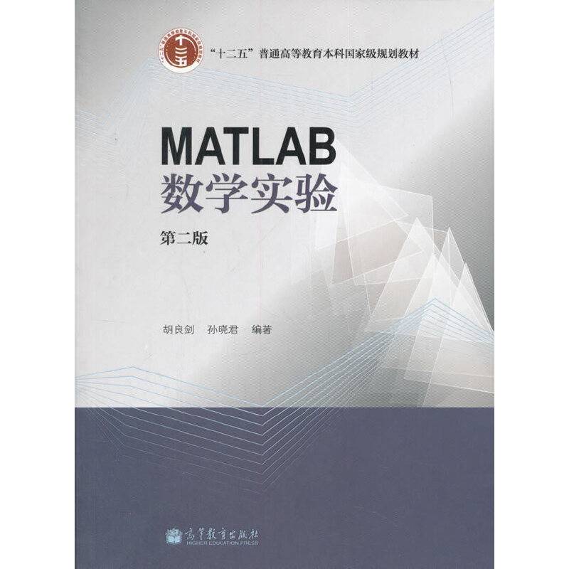 MATLAB数学实验