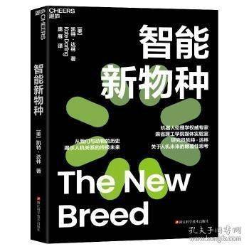 智能新物种