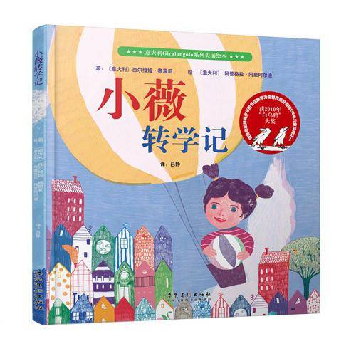 意大利Giralangolo系列美丽绘本