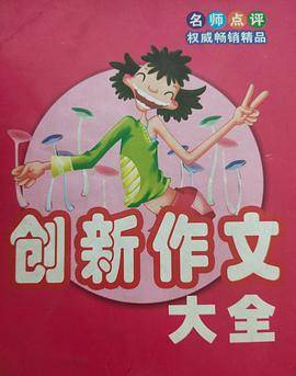 好词好句好段