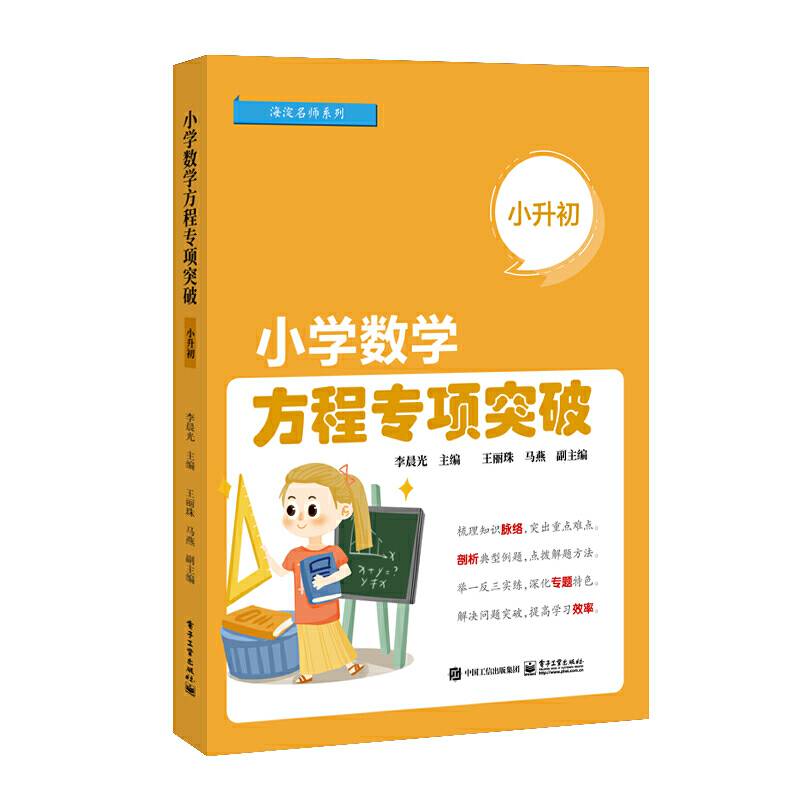 小学数学方程专项突破