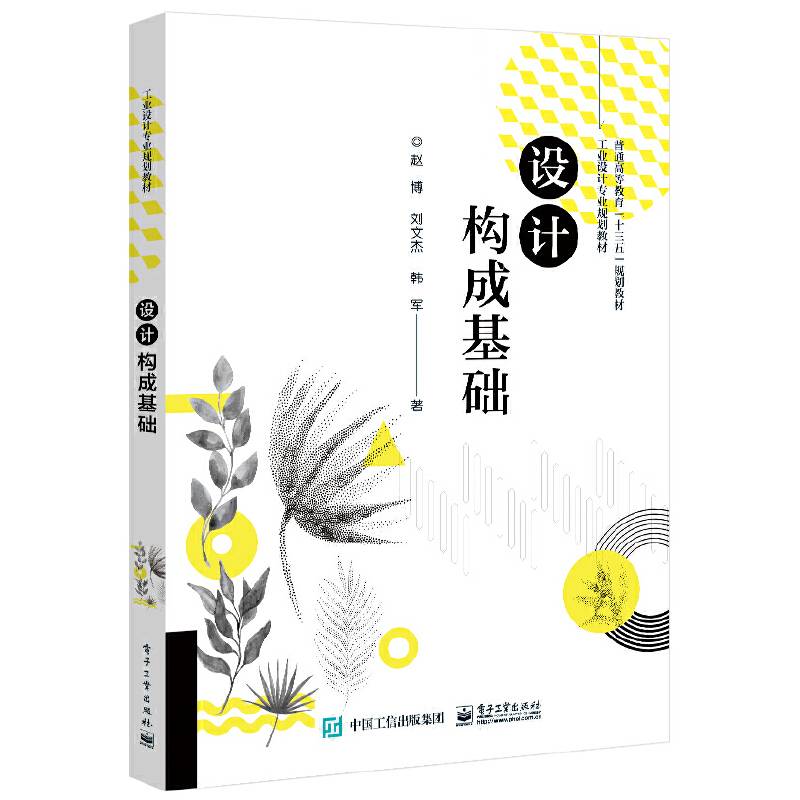 设计构成基础