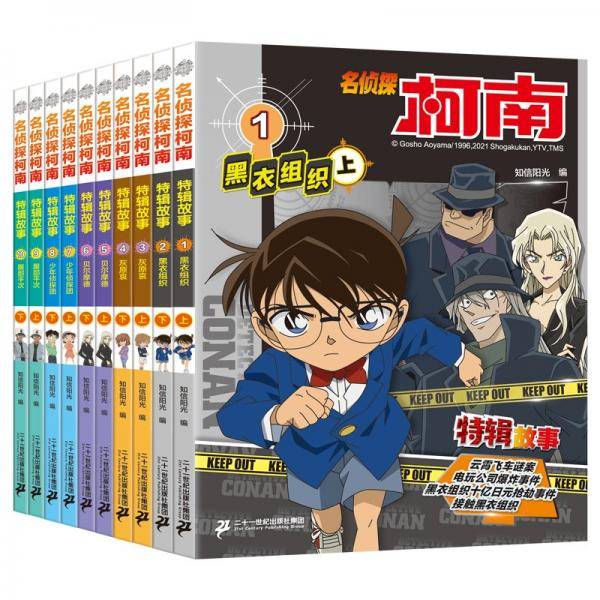 名侦探柯南·特辑故事5贝尔摩德（上）