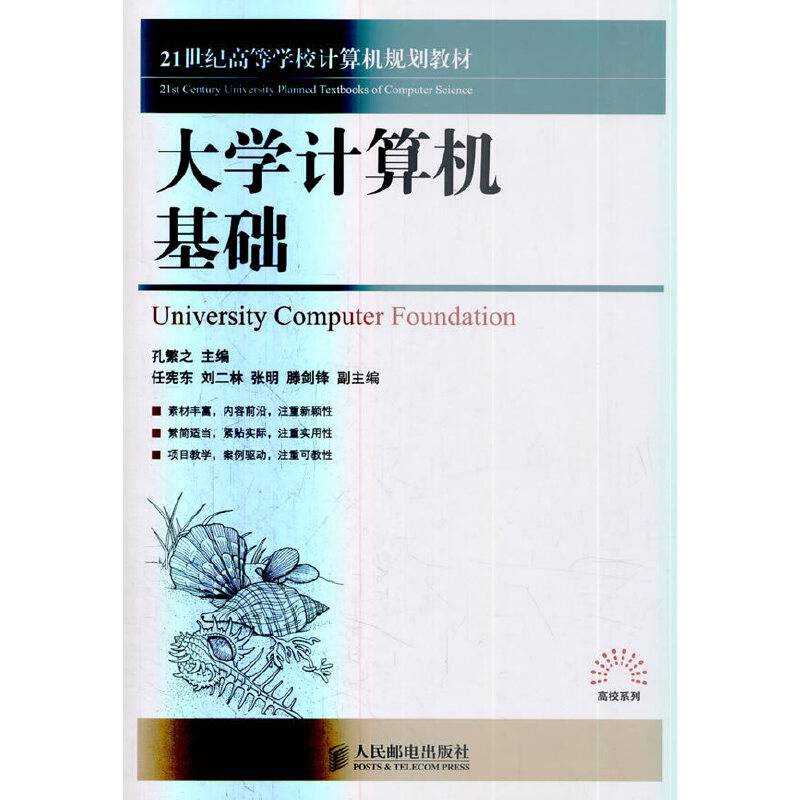 大学计算机基础