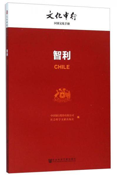 智利