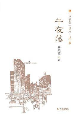 午夜落
