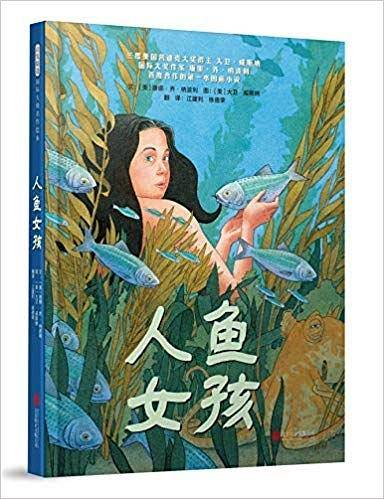 人鱼女孩