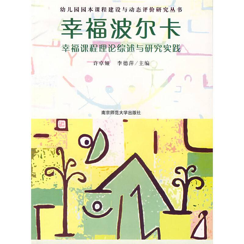 幸福波尔卡