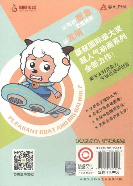 喜羊羊与灰太狼发明大作战05 移动电话亭
