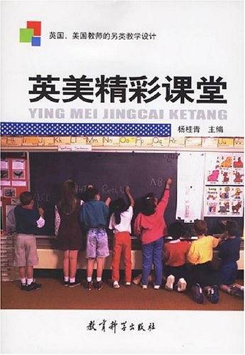 英美精彩课堂