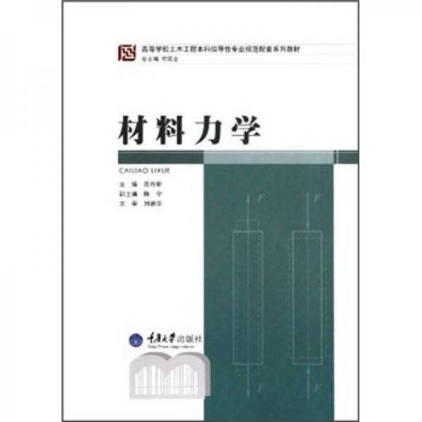 材料力学