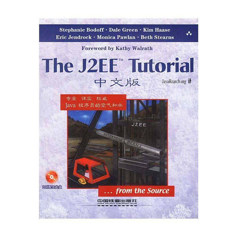 The J2EETutorial中文版