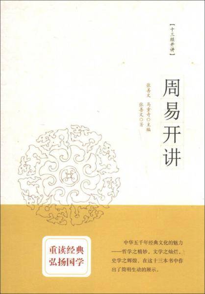 周易开讲