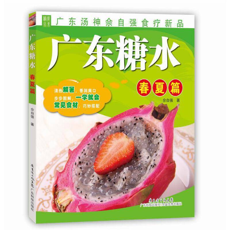 广东糖水