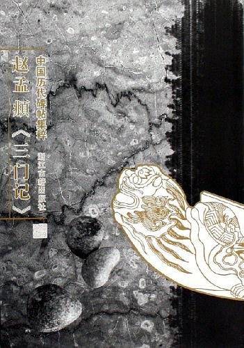 赵孟?