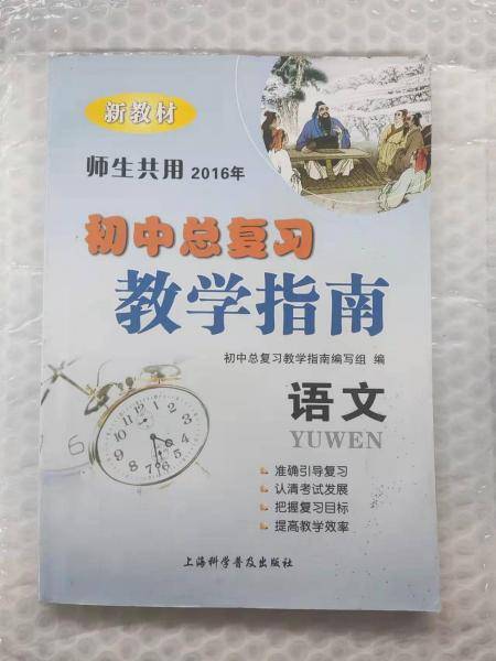 《初中总复习教学指导丛书》基于