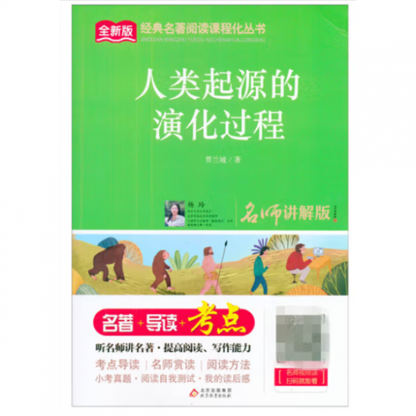 人类起源的演化过程 贾兰坡