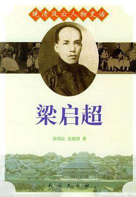 晚清风云人物史话
