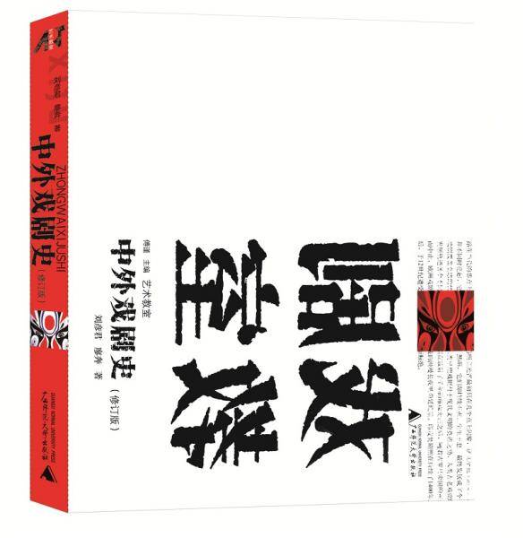 艺术教室・中外戏剧史（修订版）