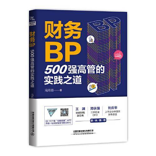 财务BP