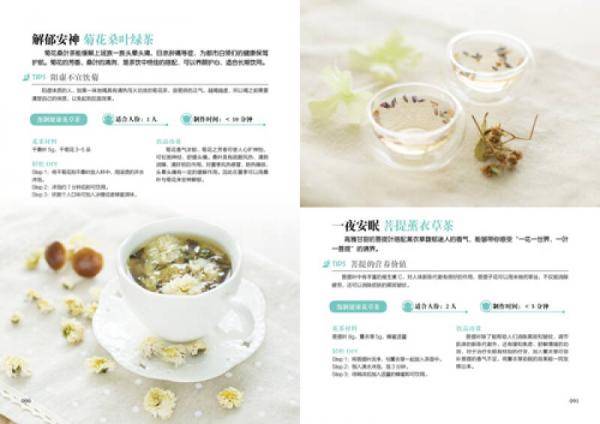 《天然草本花草茶让你不失眠不长痘气色好》