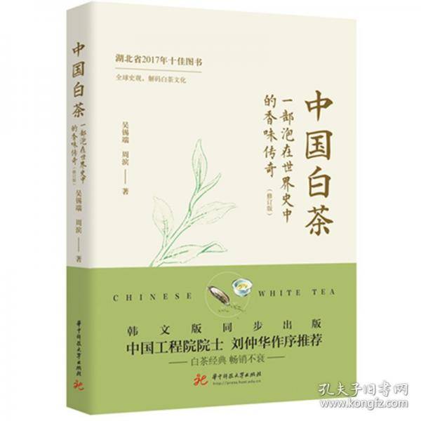 中国白茶:一部泡在世界史中的香味传奇