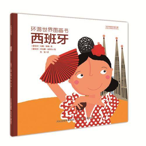 西班牙