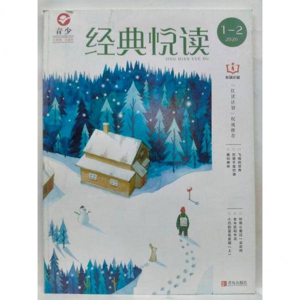 经典悦读 梅子涵