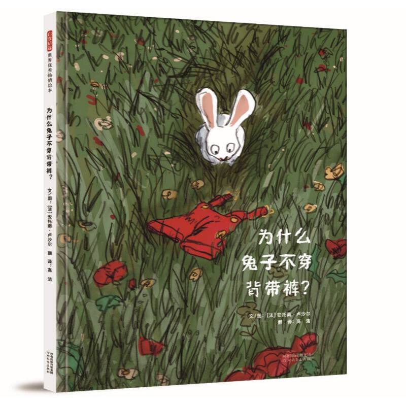 为什么兔子不穿背带裤！