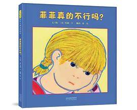 菲菲真的不行吗？