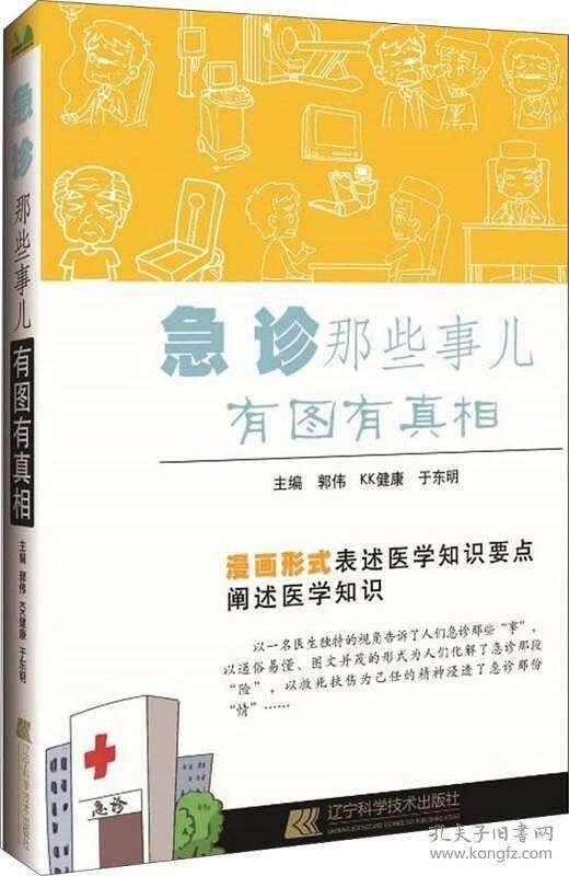 急诊那些事儿 有图有真相