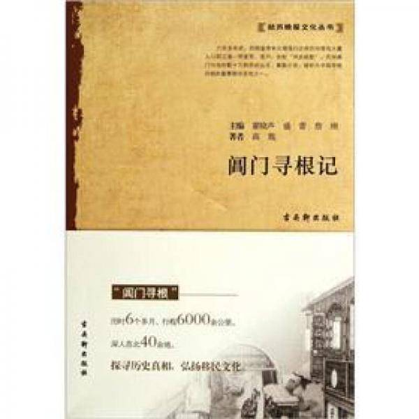 阊门寻根记