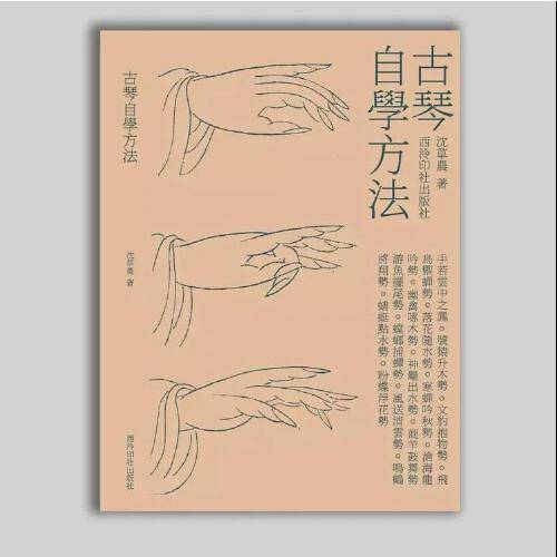 古琴自学方法