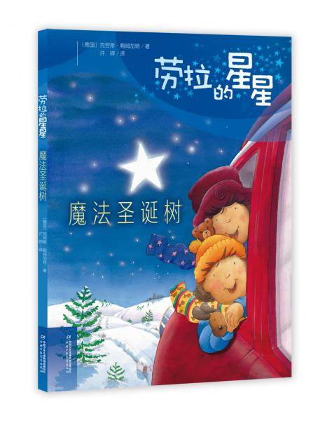 劳拉的星星・魔法圣诞树
