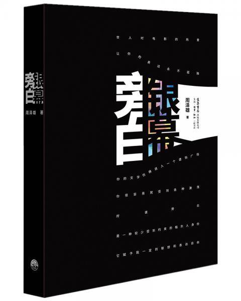 银幕旁白