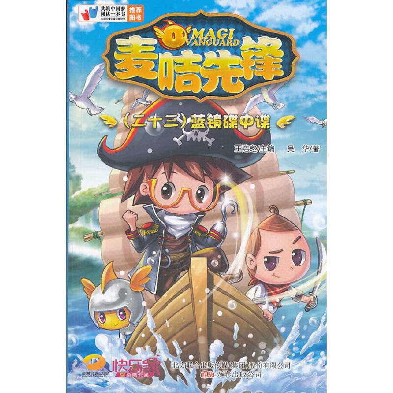 麦咭先锋
