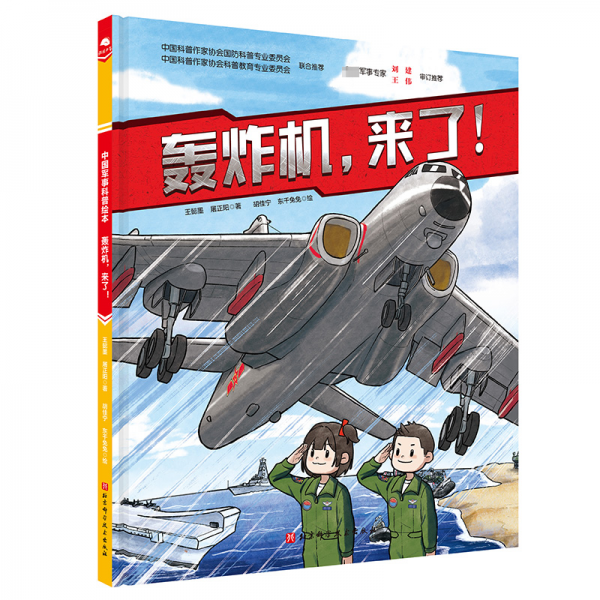 轰炸机,来了!