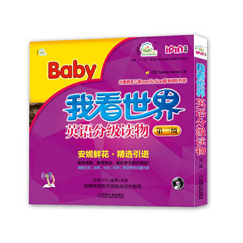 安妮花 我看世界英语分级读物 第三级