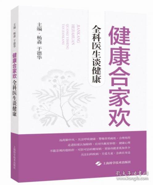 健康合家欢 全科医生谈健康